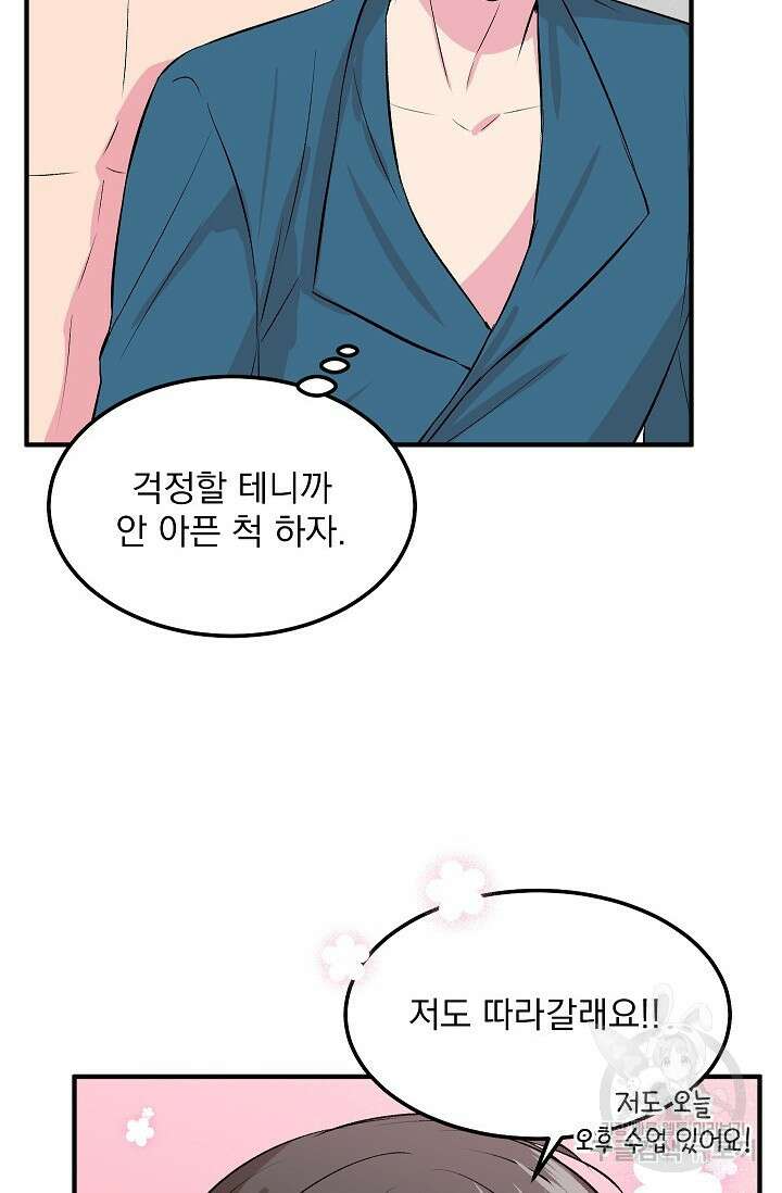 작아도 사랑해줘 13화 16