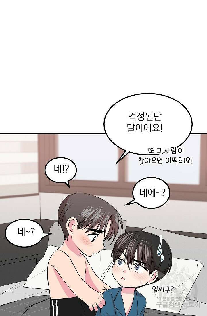 작아도 사랑해줘 13화 19