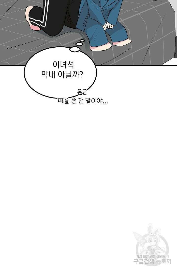 작아도 사랑해줘 13화 20