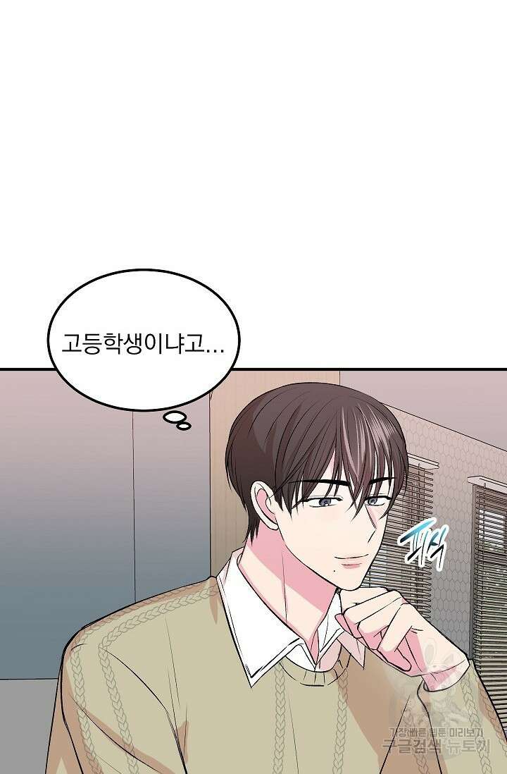 작아도 사랑해줘 13화 28