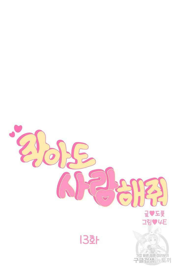 작아도 사랑해줘 13화 41