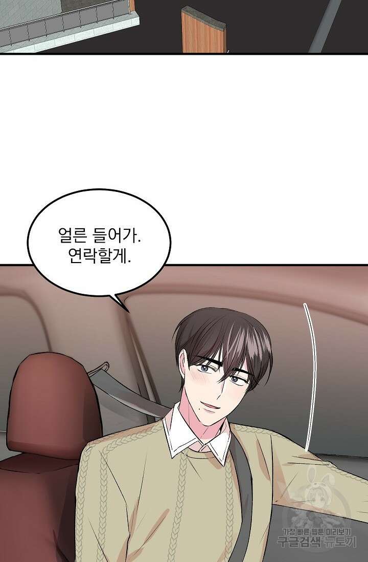 작아도 사랑해줘 13화 43