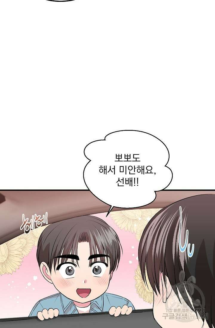 작아도 사랑해줘 13화 48