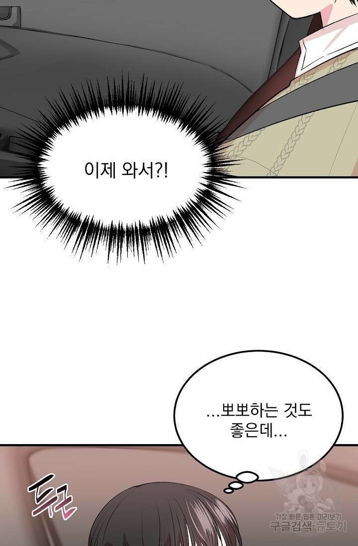 작아도 사랑해줘 13화 49
