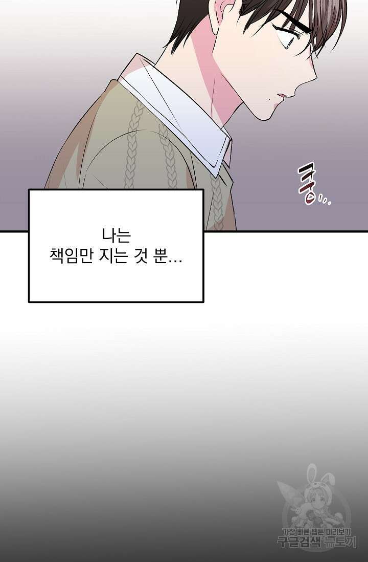 작아도 사랑해줘 13화 61