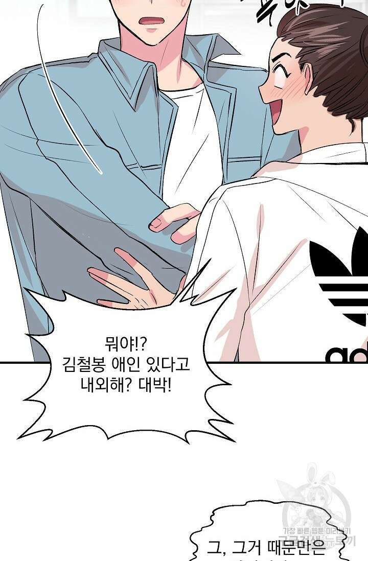 작아도 사랑해줘 13화 71
