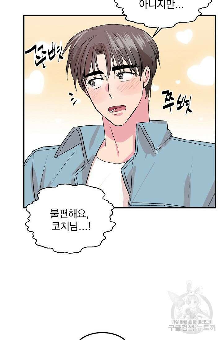 작아도 사랑해줘 13화 72