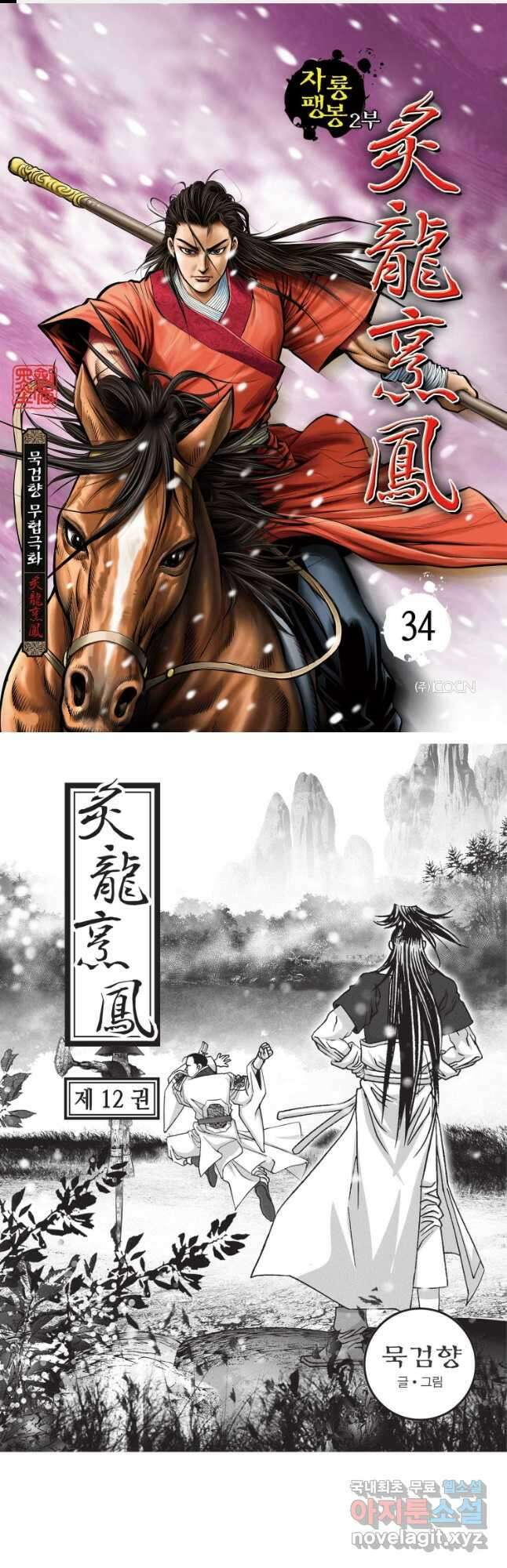 자룡팽봉 2부 34화 1