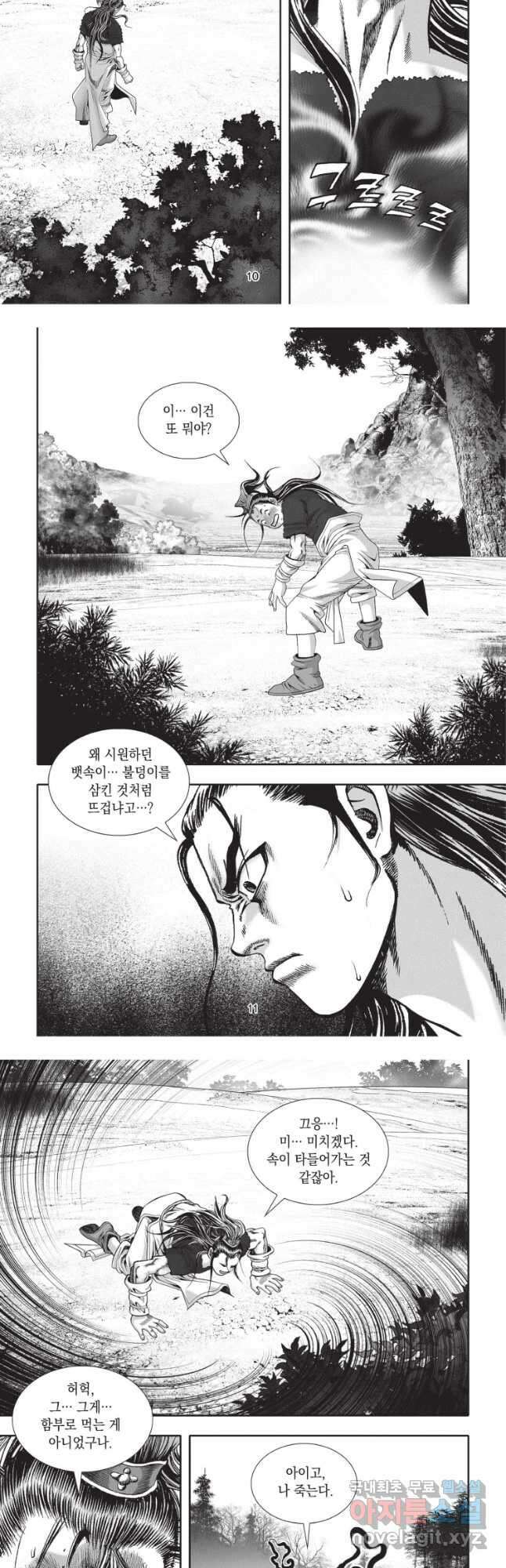 자룡팽봉 2부 34화 5