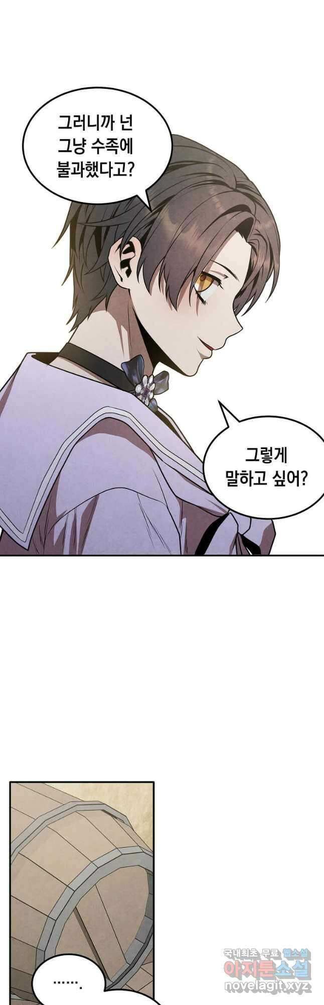 후작가의 역대급 막내아들 85화 6