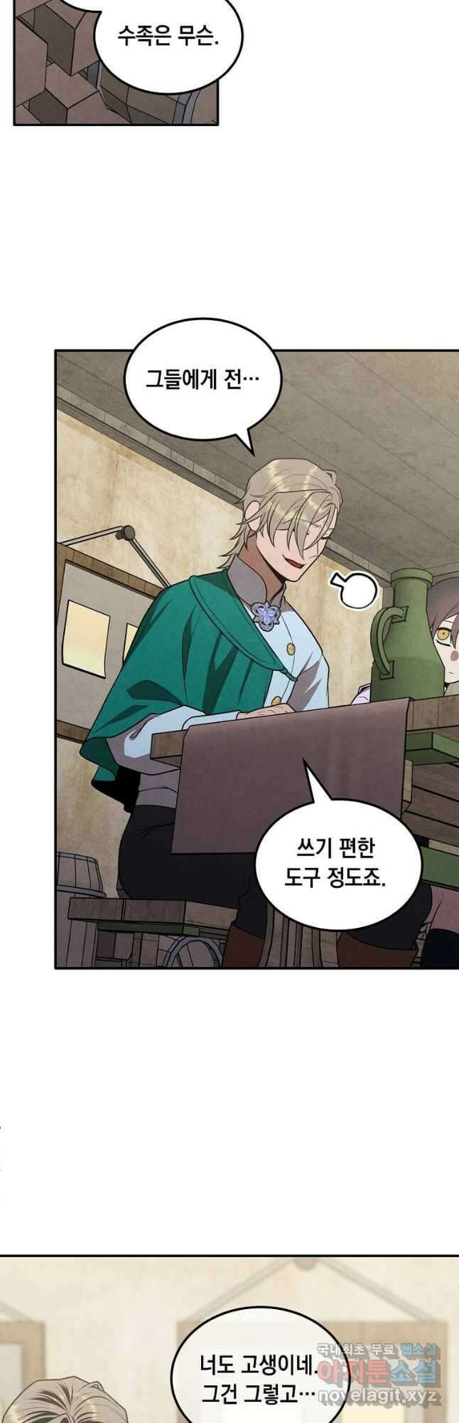 후작가의 역대급 막내아들 85화 7