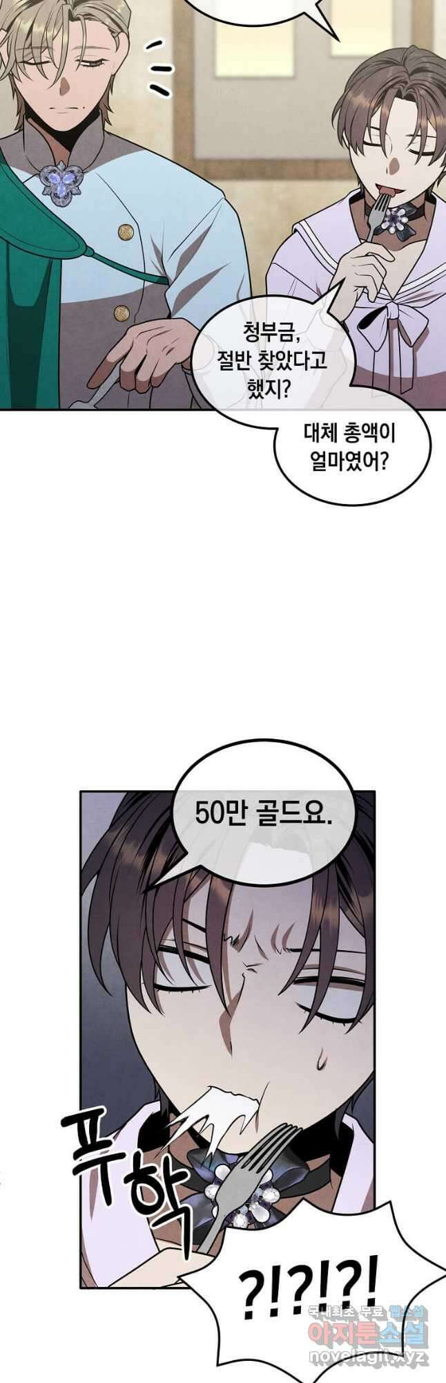 후작가의 역대급 막내아들 85화 8