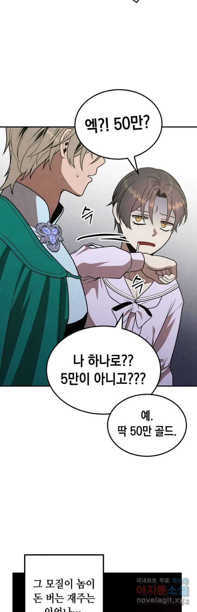 후작가의 역대급 막내아들 85화 9