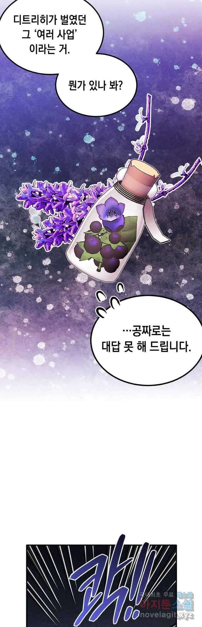 후작가의 역대급 막내아들 85화 13