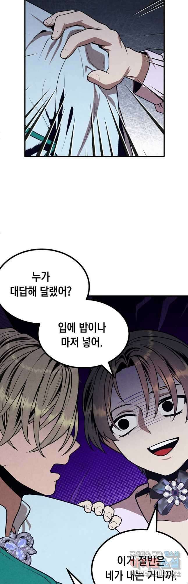 후작가의 역대급 막내아들 85화 14