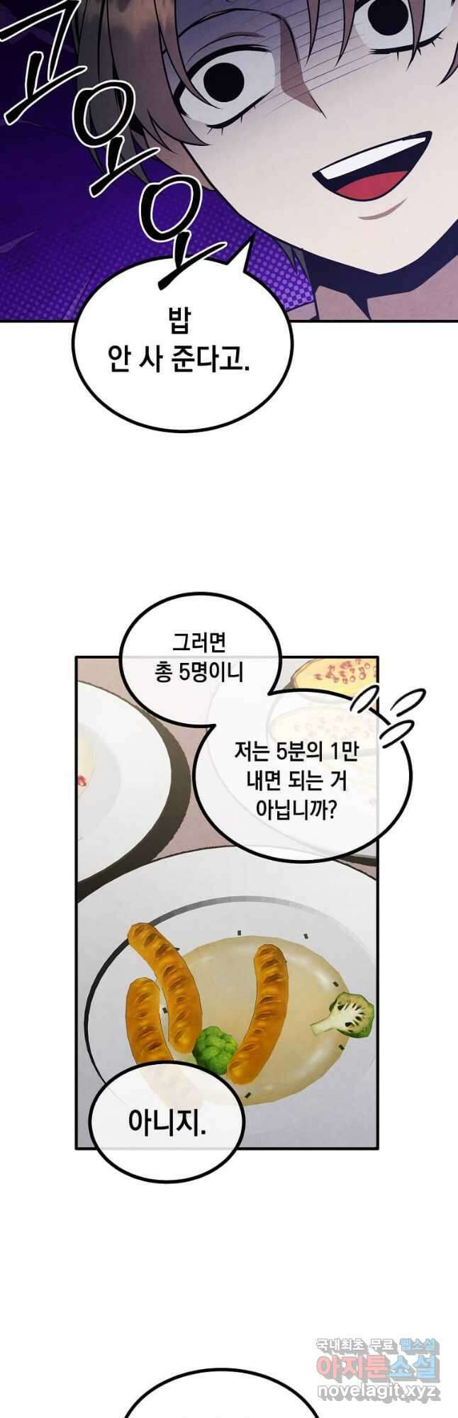 후작가의 역대급 막내아들 85화 16