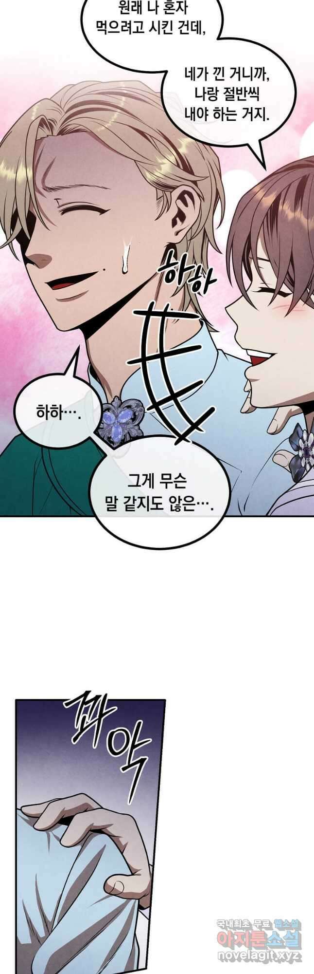 후작가의 역대급 막내아들 85화 17