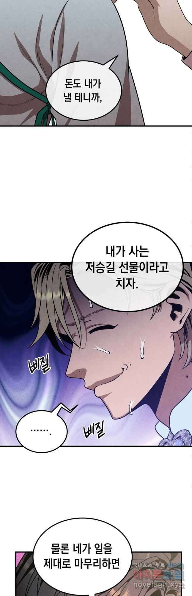 후작가의 역대급 막내아들 85화 19