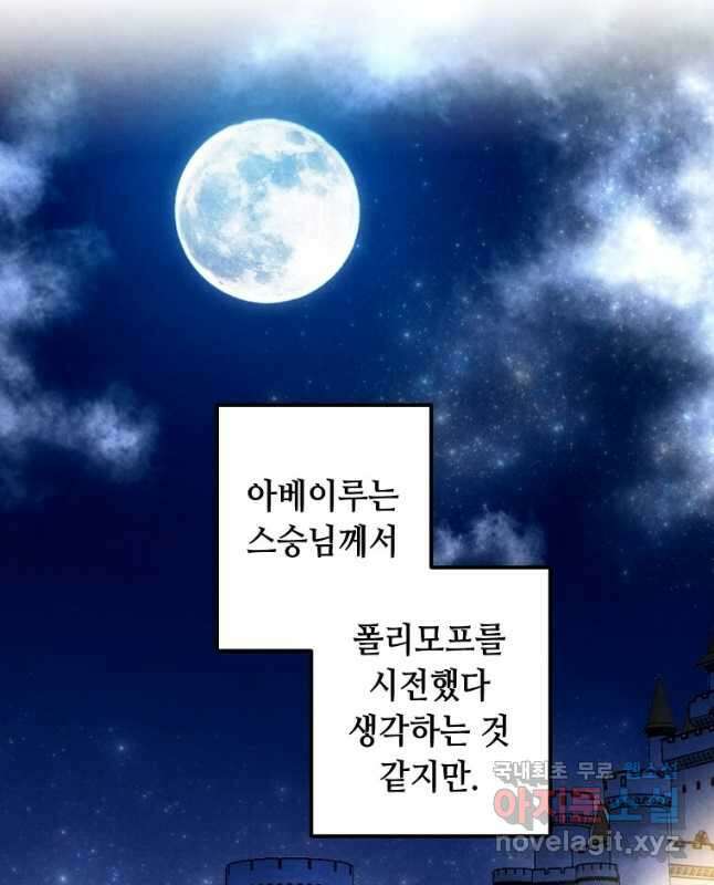 후작가의 역대급 막내아들 85화 30