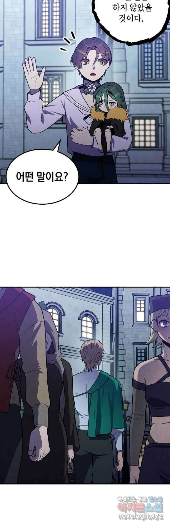 후작가의 역대급 막내아들 85화 33