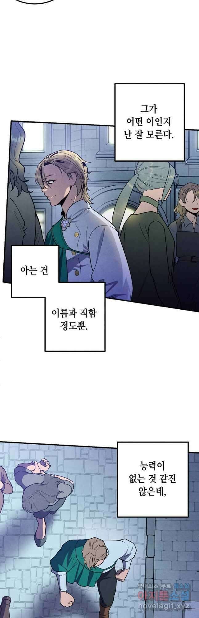 후작가의 역대급 막내아들 85화 39
