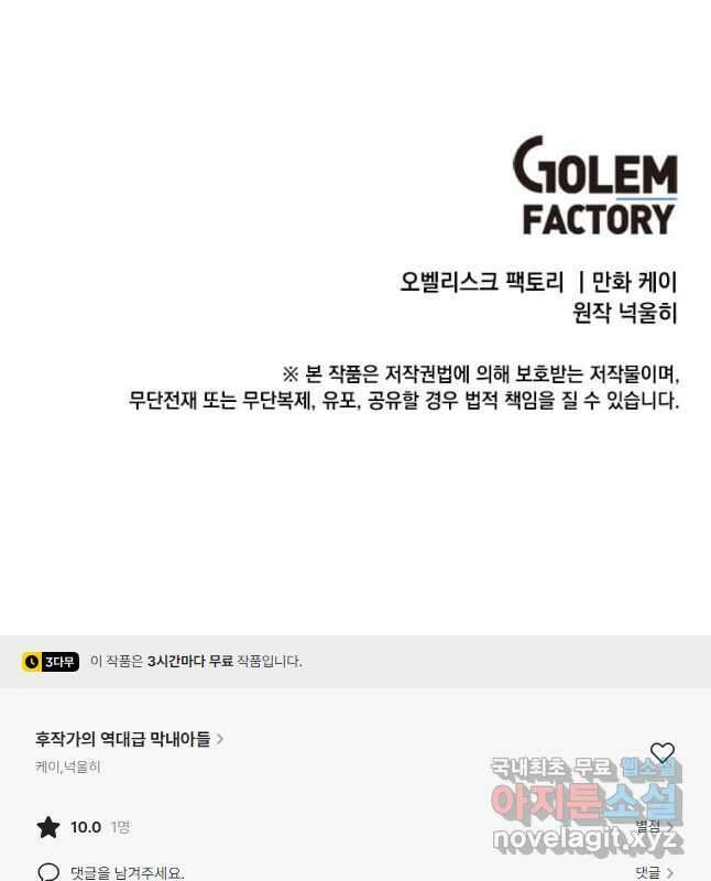 후작가의 역대급 막내아들 85화 45