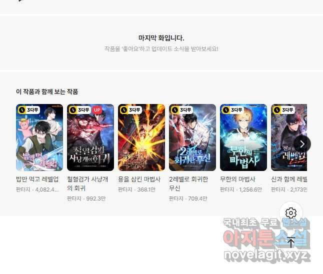 후작가의 역대급 막내아들 85화 46