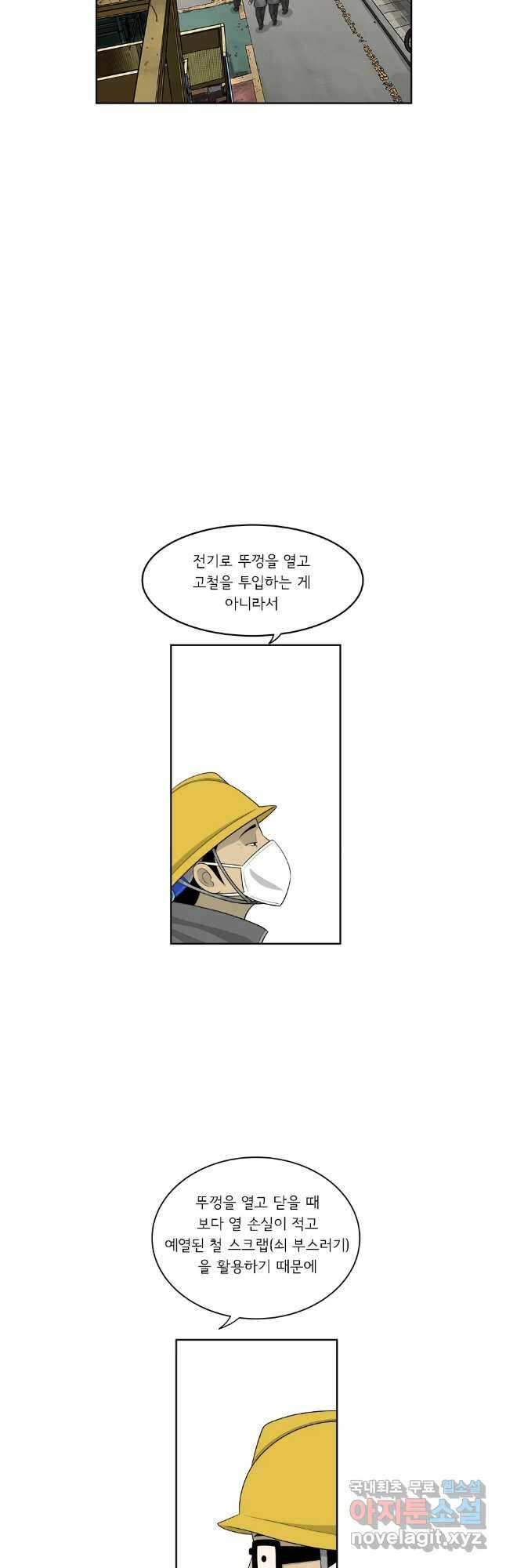 미생 part2 제198수 3