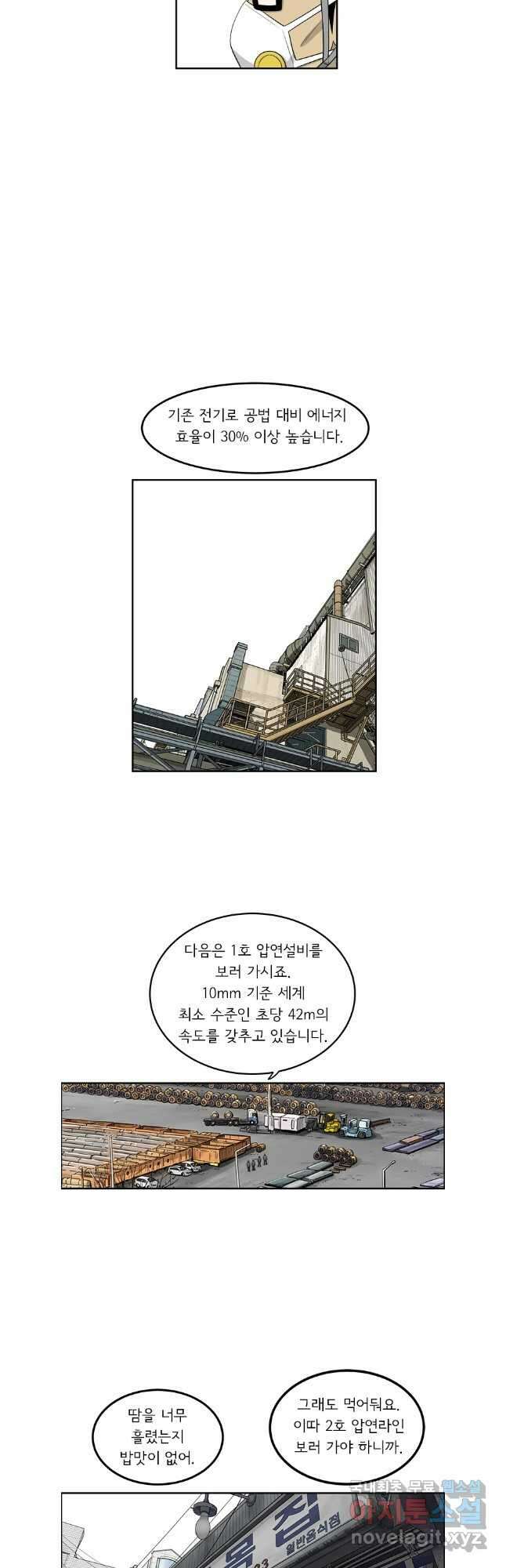 미생 part2 제198수 4