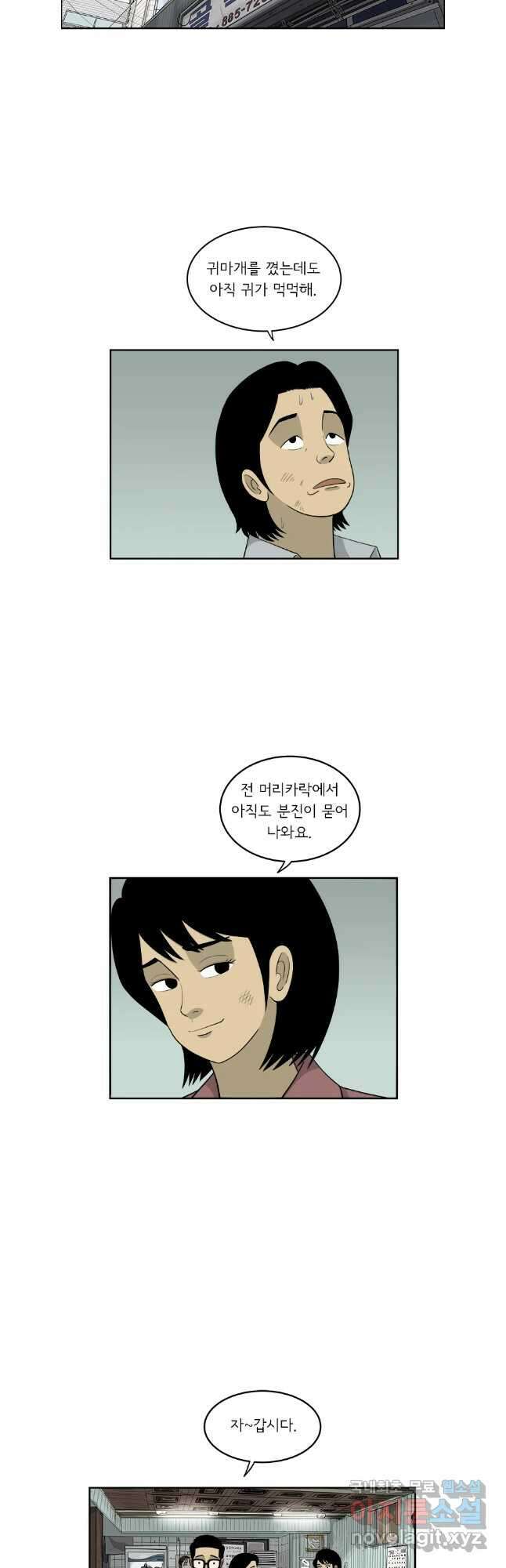 미생 part2 제198수 5
