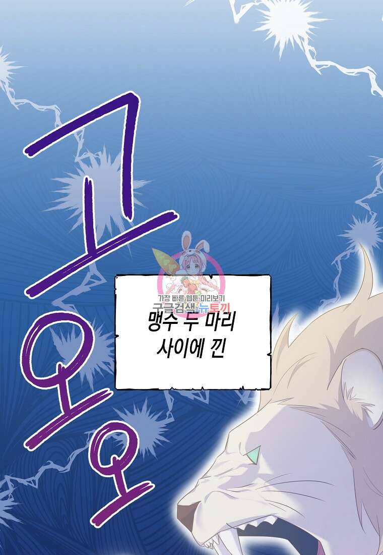 내가 훔친 작가님 36화 1