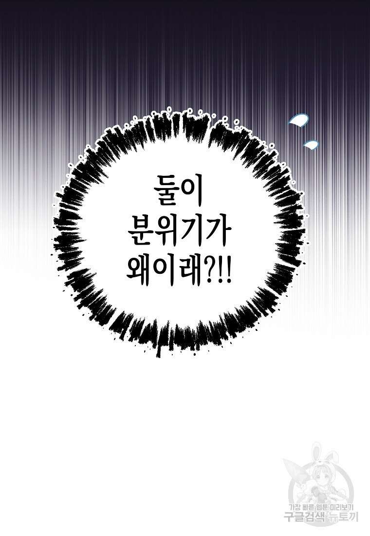 내가 훔친 작가님 36화 4