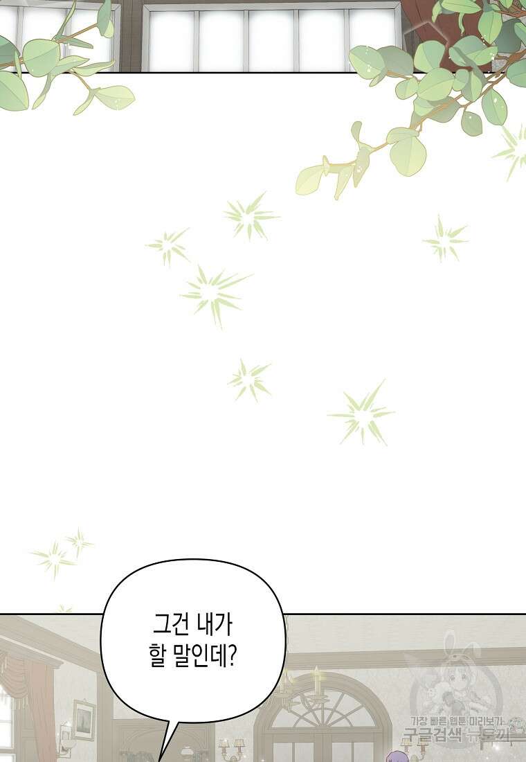 내가 훔친 작가님 36화 7