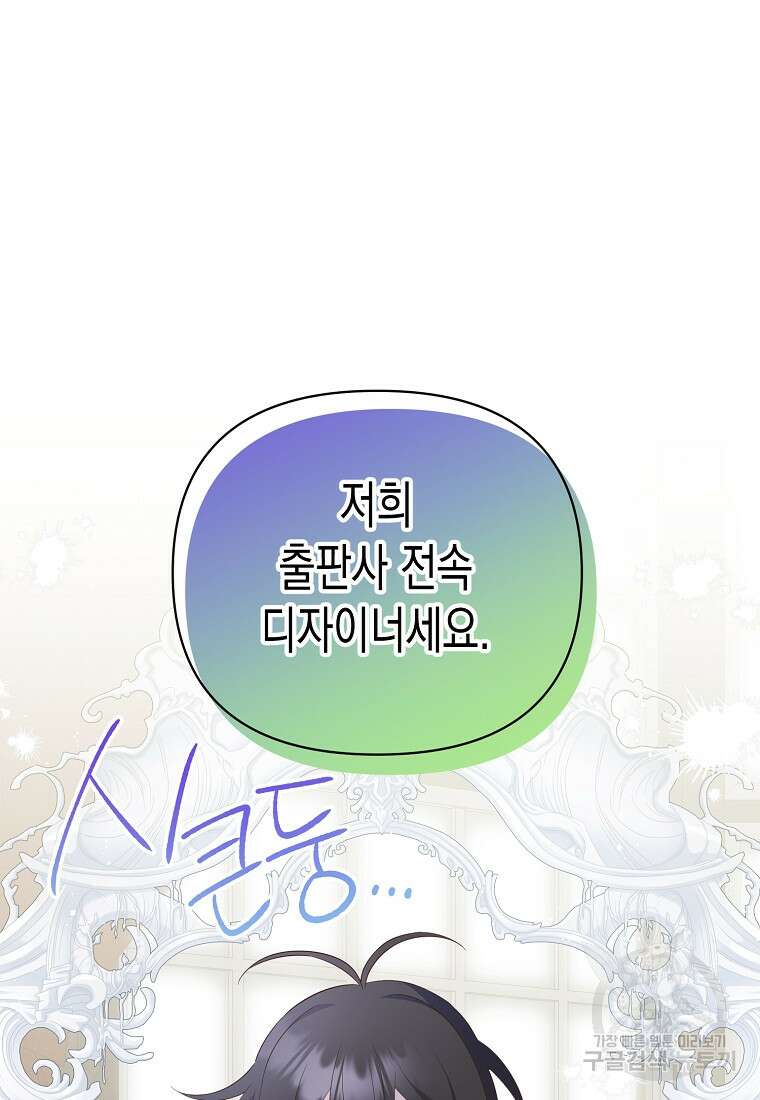 내가 훔친 작가님 36화 10