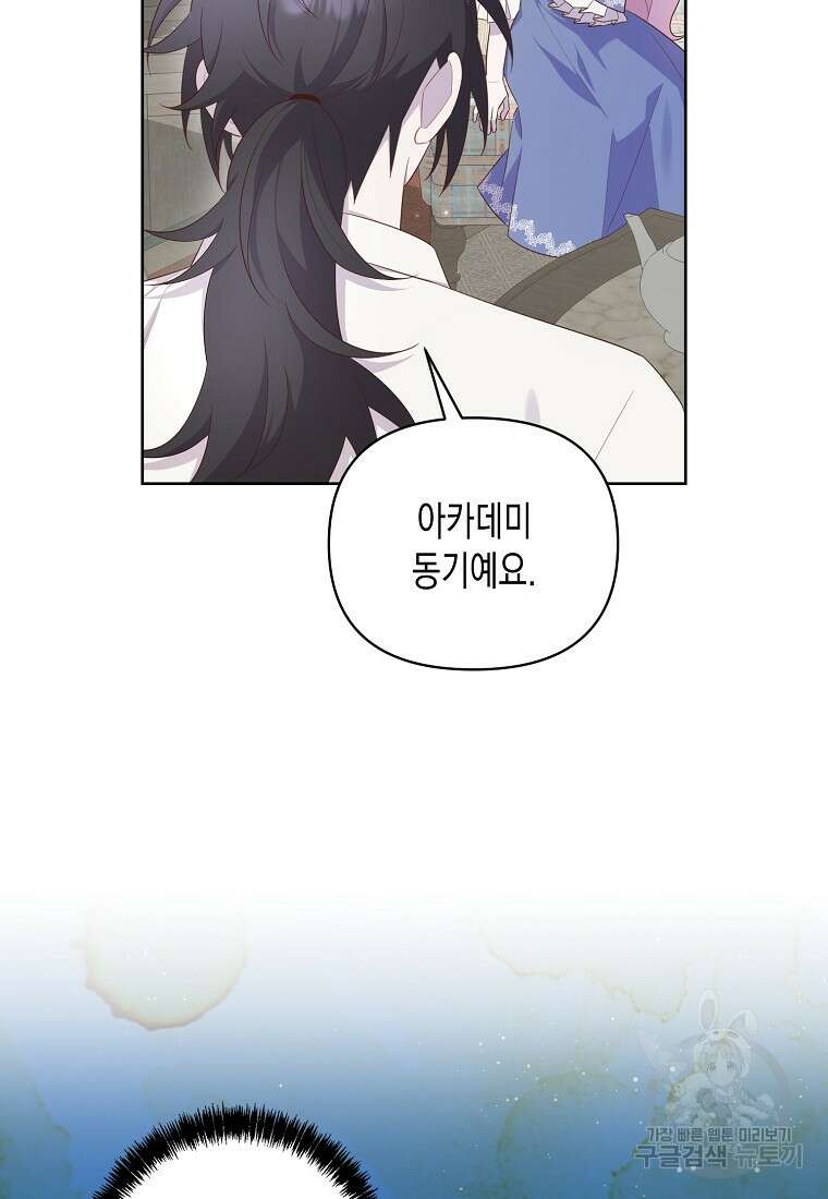 내가 훔친 작가님 36화 13