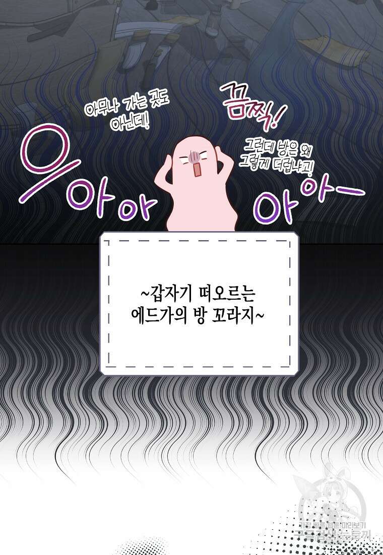 내가 훔친 작가님 36화 16