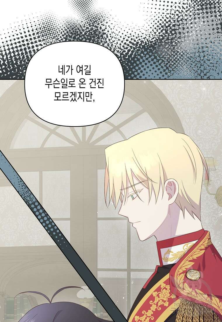 내가 훔친 작가님 36화 17