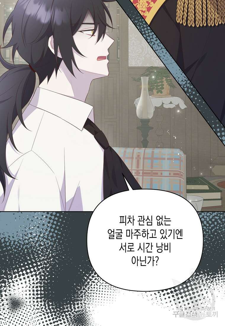 내가 훔친 작가님 36화 18