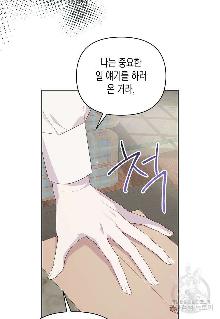내가 훔친 작가님 36화 19