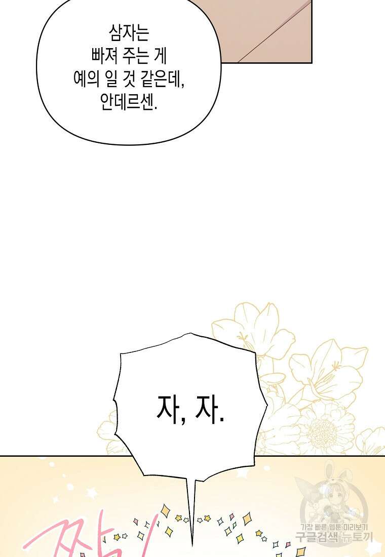 내가 훔친 작가님 36화 20