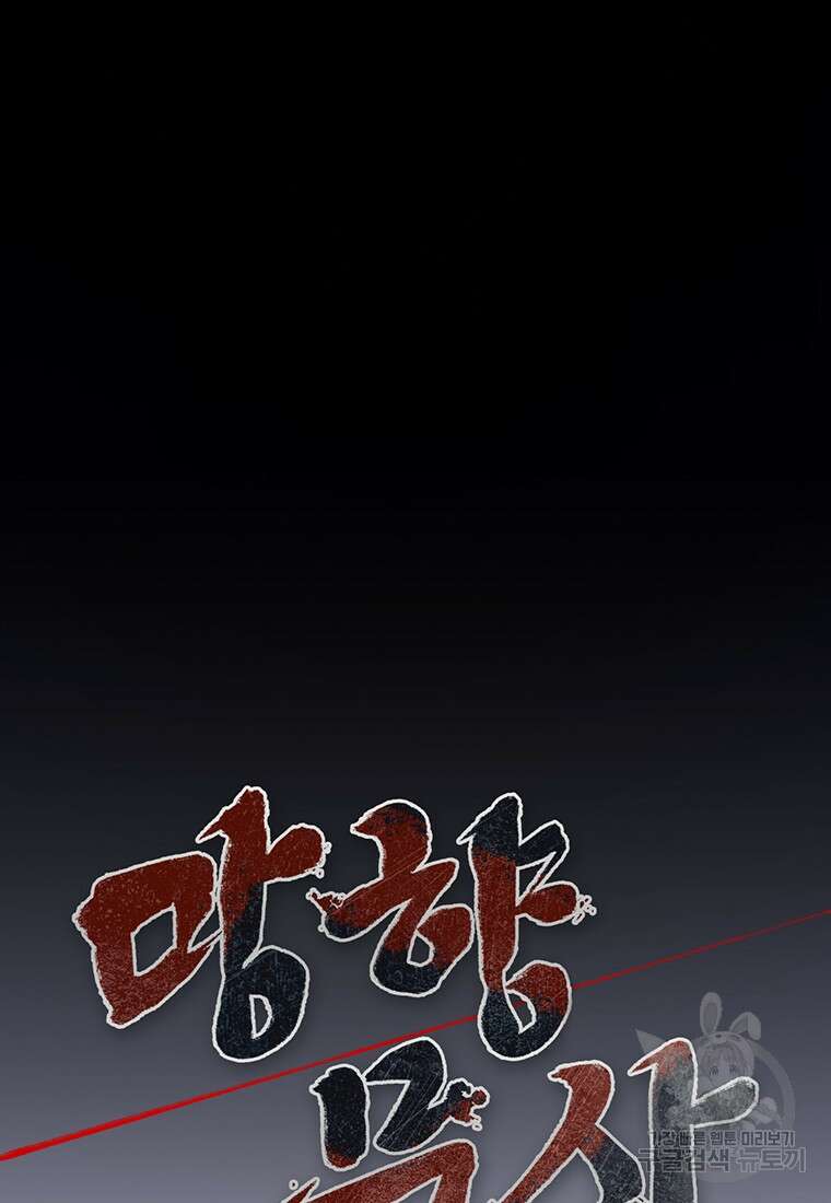 망향무사 74화(외전7화) 10