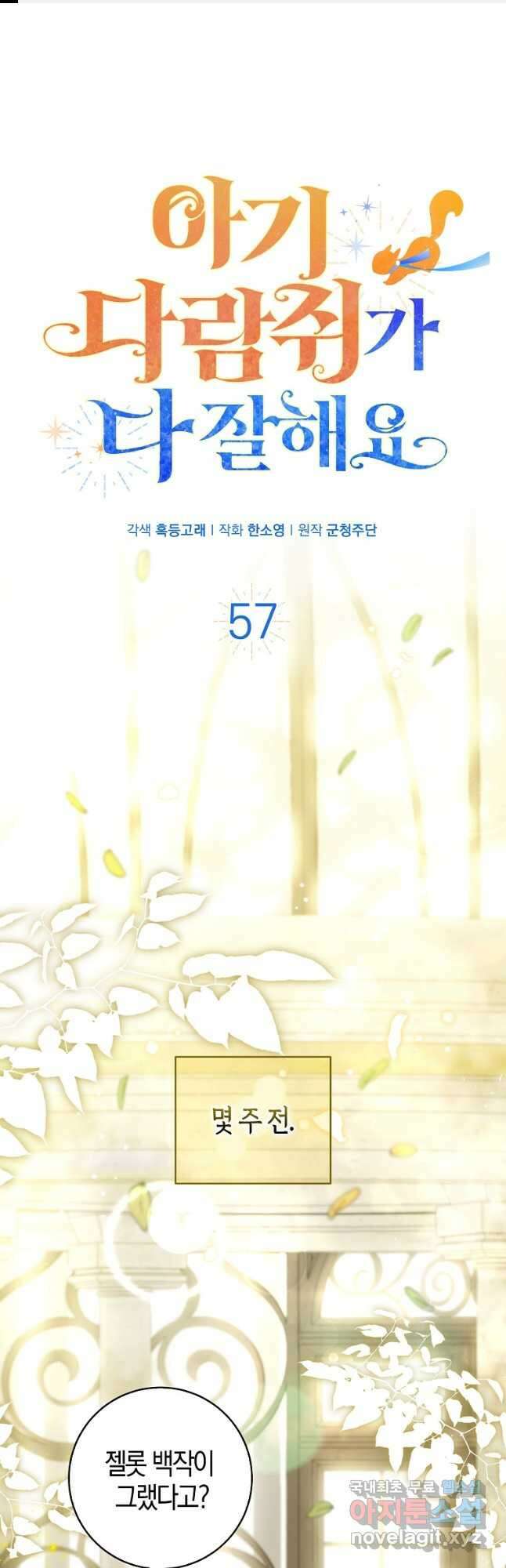 아기 다람쥐가 다 잘해요 57화 1