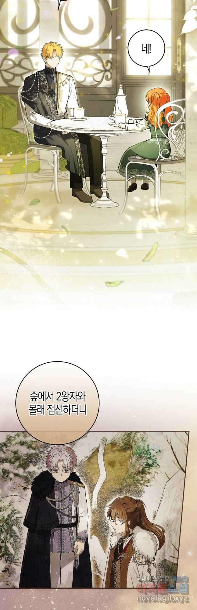 아기 다람쥐가 다 잘해요 57화 2