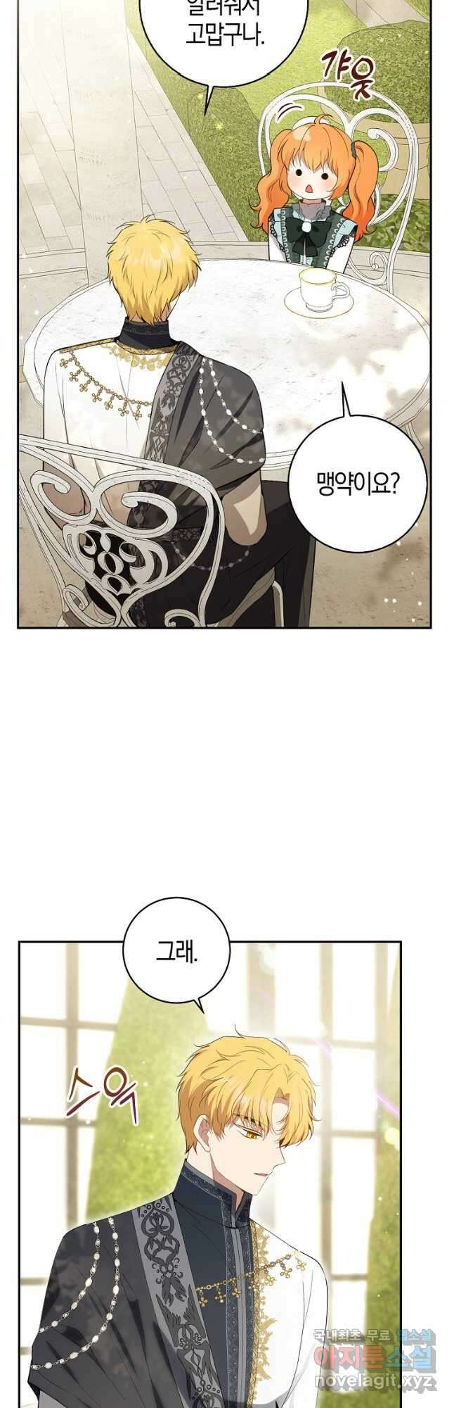 아기 다람쥐가 다 잘해요 57화 6