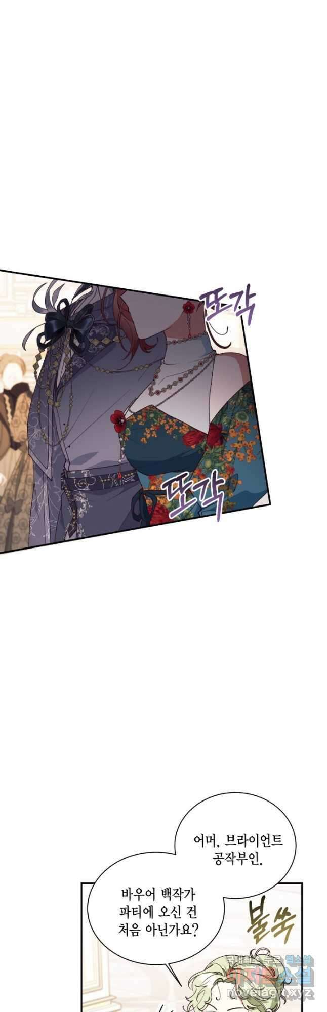 더는 못본척 하지 않기로 했다 104화 2