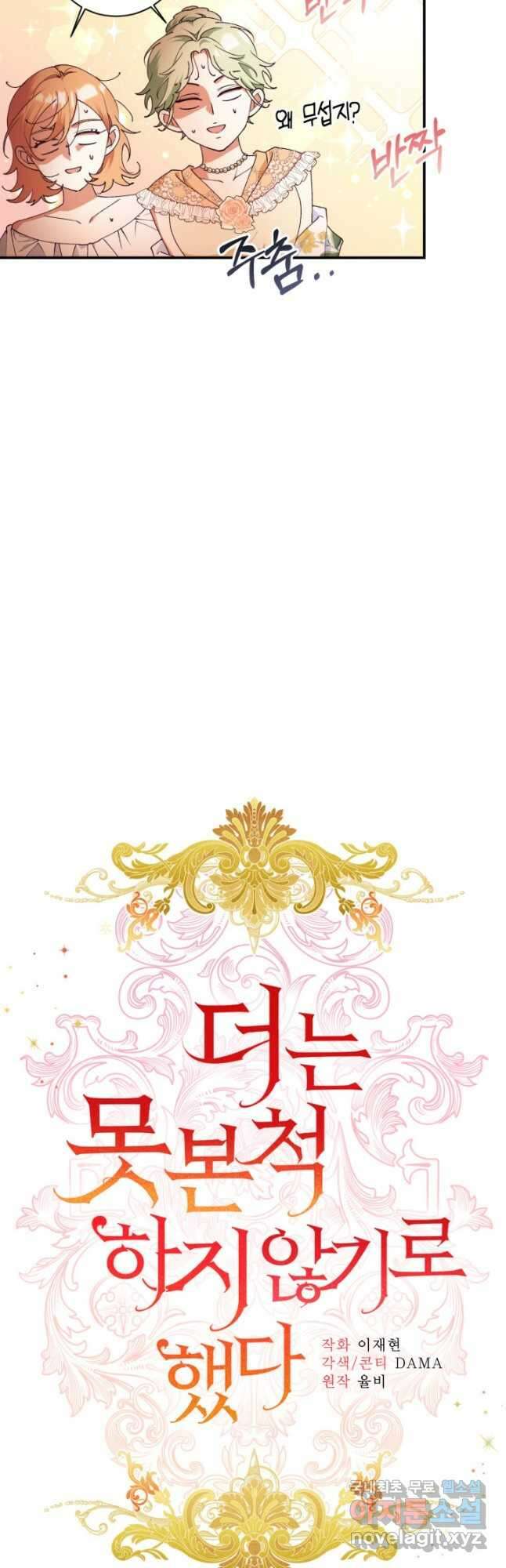 더는 못본척 하지 않기로 했다 104화 6
