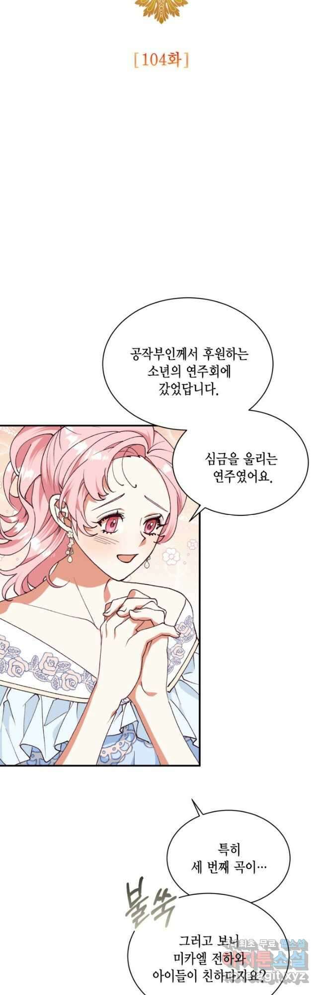 더는 못본척 하지 않기로 했다 104화 7
