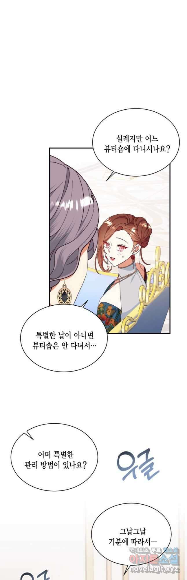 더는 못본척 하지 않기로 했다 104화 9