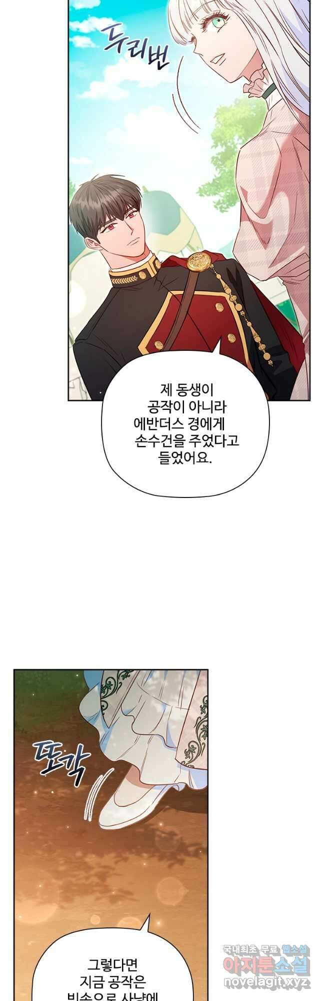 엑스트라는 가장 먼저 버려진다 82화 5