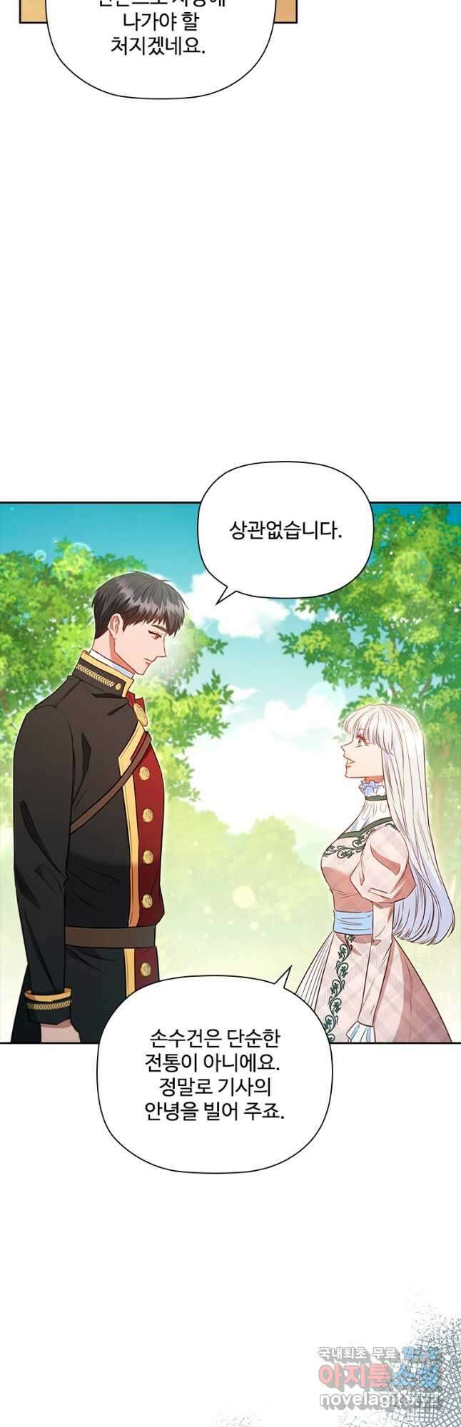 엑스트라는 가장 먼저 버려진다 82화 6